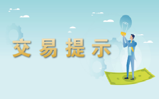 <a href='http://p60.e-bizportals.com'>易世博</a>提示-2024.07.08